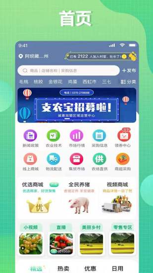 支農(nóng)寶 v4.6.5 安卓版 0