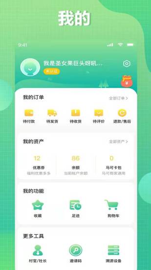 支農(nóng)寶 v4.6.5 安卓版 2