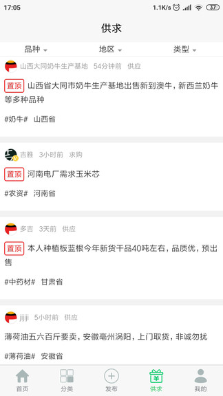 農(nóng)業(yè)供求網(wǎng)手機(jī)版 v2.2.9 安卓版 0