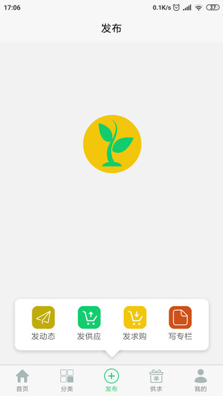 農(nóng)業(yè)供求網(wǎng)手機(jī)版 v2.2.9 安卓版 3