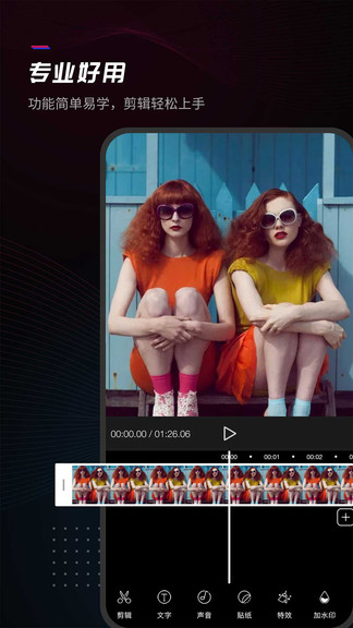 給親剪輯 v2.0.8 安卓版 0