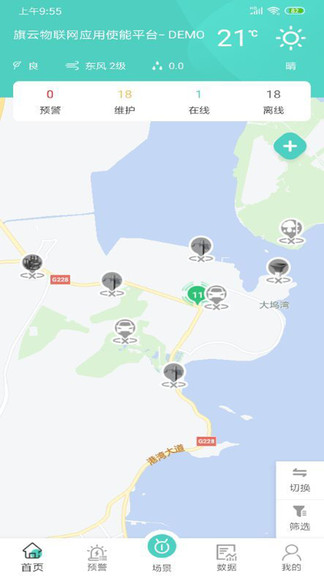 旗云智聯(lián)系統(tǒng)app v1.11.25 安卓版 0