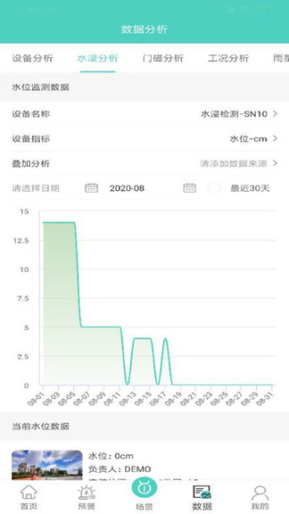 旗云智聯(lián)系統(tǒng)app v1.11.25 安卓版 3