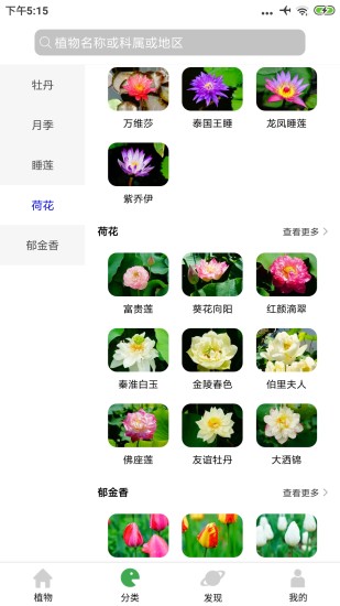 植物百科軟件 v3.2.3 安卓版 2