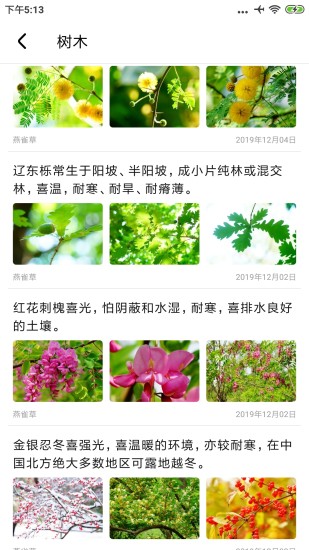 植物百科軟件 v3.2.3 安卓版 1