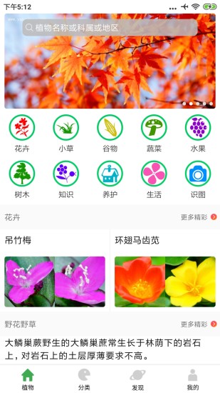 植物百科軟件 v3.2.3 安卓版 3