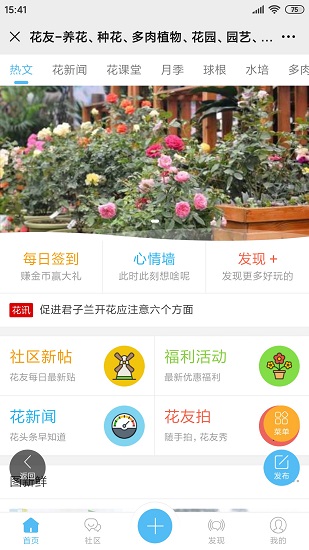 花友說說 v1.0 安卓版 1