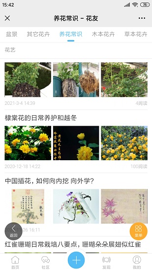 花友說說 v1.0 安卓版 4