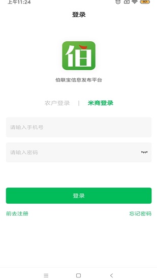 伯聯(lián)寶稻谷購銷平臺(tái) v1.2.1 安卓版 0