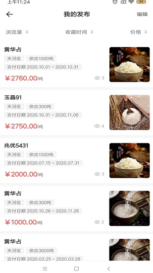 伯聯(lián)寶稻谷購銷平臺(tái) v1.2.1 安卓版 2