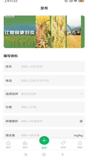 伯聯(lián)寶稻谷購銷平臺(tái) v1.2.1 安卓版 3