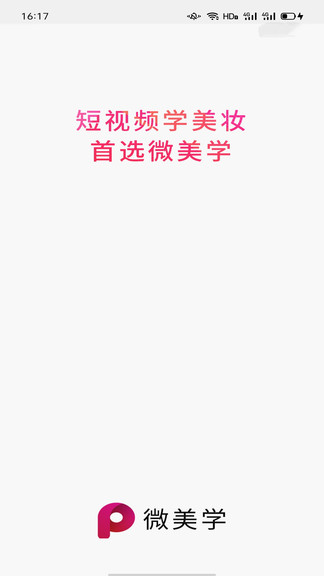 微美學(xué)最新版 v1.7.8 安卓版 1