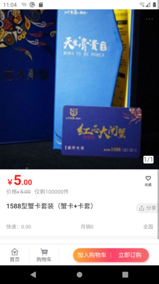 蟹之霸 v1.0.21 安卓版 1