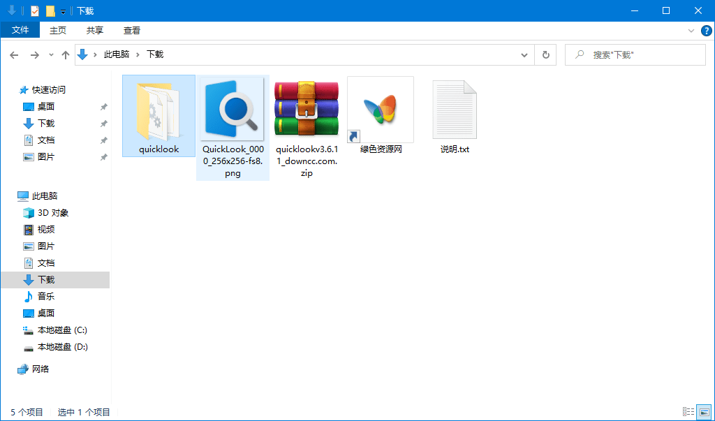 QuickLook單文件PE版(文件預(yù)覽軟件) v3.7.1 官方綠色版 1