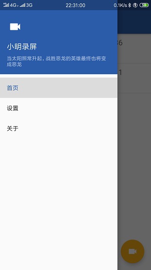 小明錄屏官方版 v1.2.0 安卓版 1