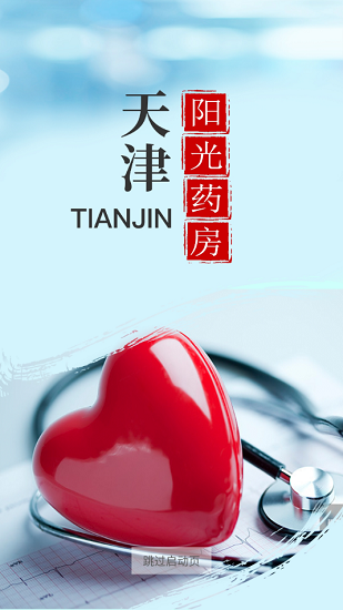 天津阳光药房app 天津阳光药房下载