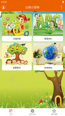 認知小百科 v1.23 安卓版 3