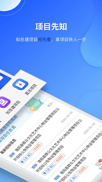實時招標網(wǎng)app v2.2.0 安卓版 0