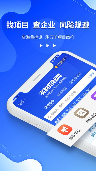 實時招標網(wǎng)app v2.2.0 安卓版 1