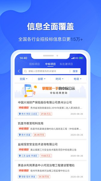 實時招標網(wǎng)app v2.2.0 安卓版 2