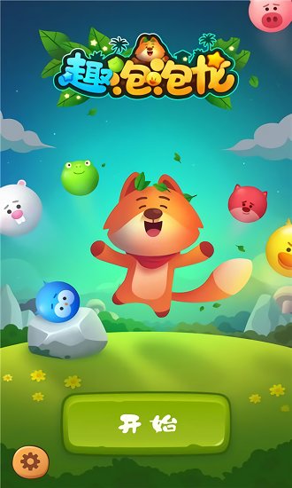 樂趣泡泡龍紅包版 v1.0.1 安卓版 2