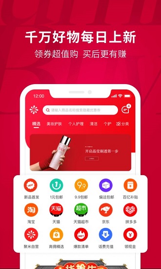 聚米團購app v6.3.0 最新版 1