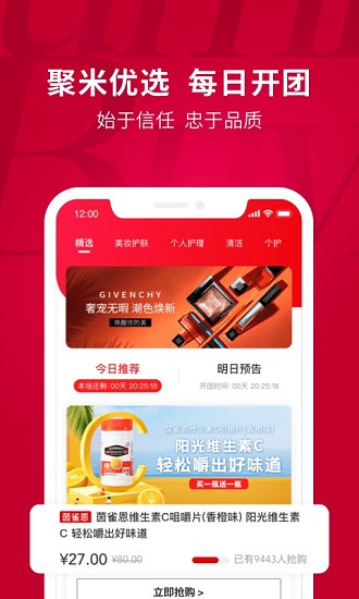 聚米團購app v6.3.0 最新版 3