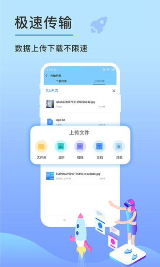 先鋒云盤app(xfcloud) v2.1.1 安卓版 0