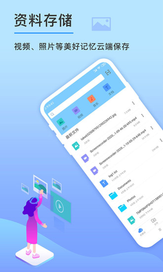 先鋒云盤app(xfcloud) v2.1.1 安卓版 2