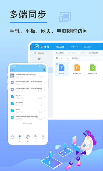 先鋒云盤app(xfcloud) v2.1.1 安卓版 3