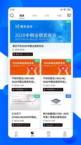 大路演 大路演app