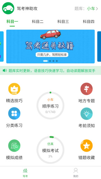 驾考神助攻官方版 驾考神助攻app