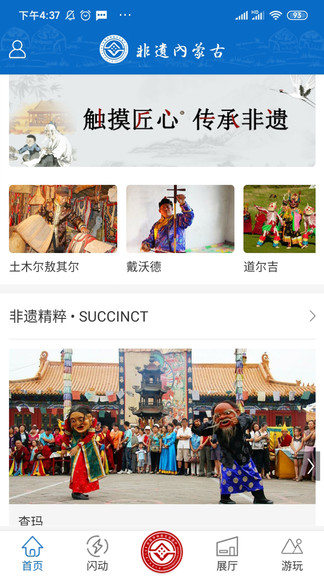 非遺內(nèi)蒙古 v1.5.1 安卓版 0