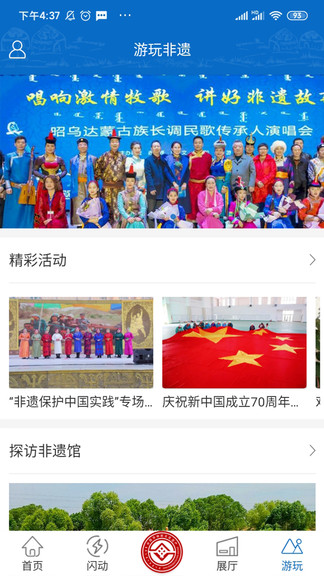 非遺內(nèi)蒙古 非遺內(nèi)蒙古app