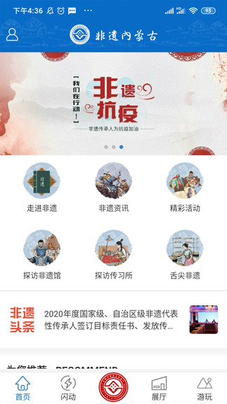非遺內(nèi)蒙古 v1.5.1 安卓版 2