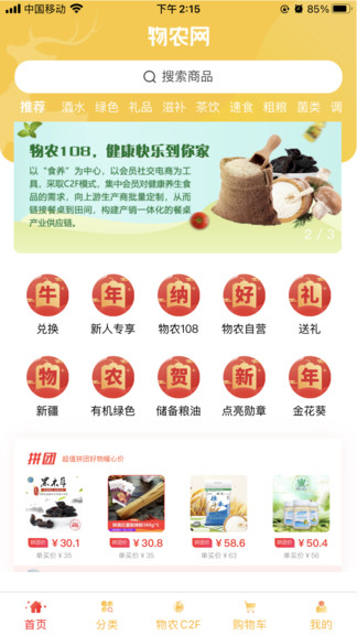 物農(nóng)網(wǎng)商城 v2.0.1 安卓版 0