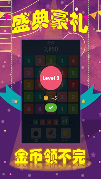 2048愛消除紅包版 v1.0.4 安卓版 3