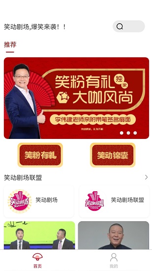 笑動劇場相聲2021 v1.1.0 安卓版 0