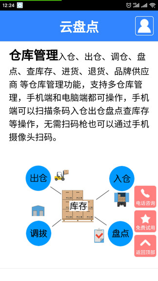 云盘点官方版 云盘点app