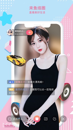 魚絡(luò)圈直播 v1.2.7 安卓版 0