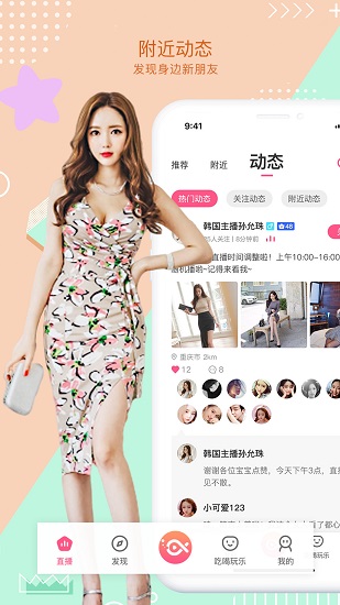 魚絡(luò)圈直播 v1.2.7 安卓版 2