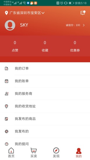 豐谷云用戶端 v1.0.44 安卓版 1