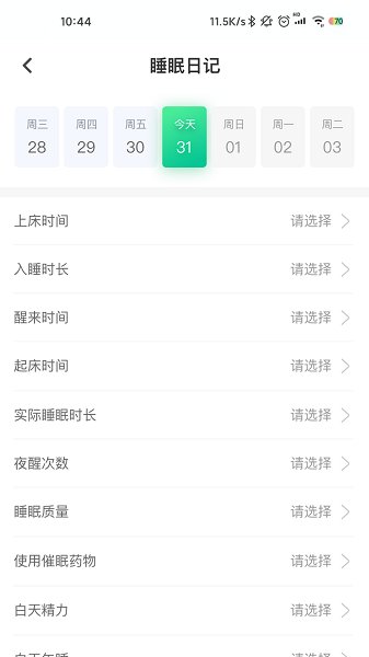 智慧云睡眠用戶版 v1.2.0 最新版 1
