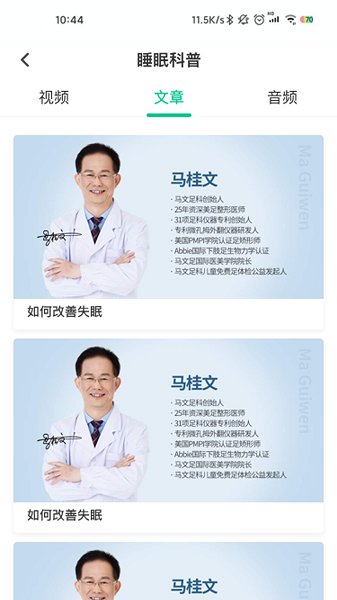 智慧云睡眠app下載