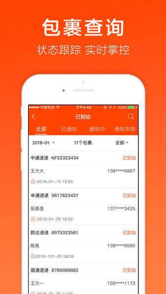 熊貓快遞員app 熊貓快遞員最新版軟件