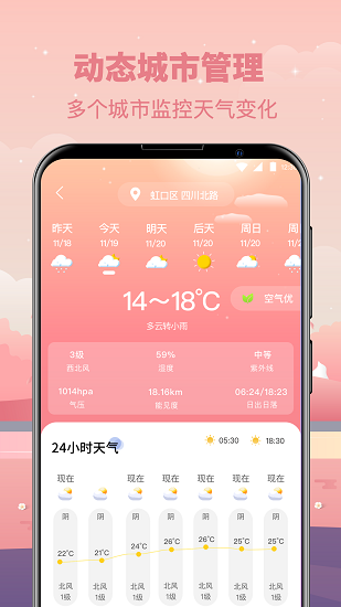 氣象天氣預(yù)報(bào)瓶 v5.28.119 最新版 1