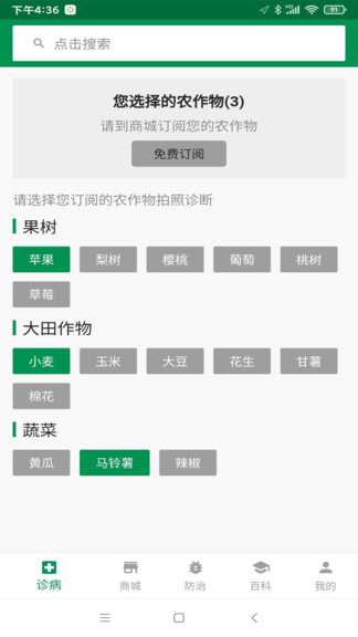 很準(zhǔn)農(nóng)醫(yī) v1.4.71 安卓版 0