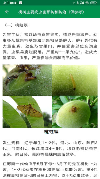 很準(zhǔn)農(nóng)醫(yī) v1.4.71 安卓版 1