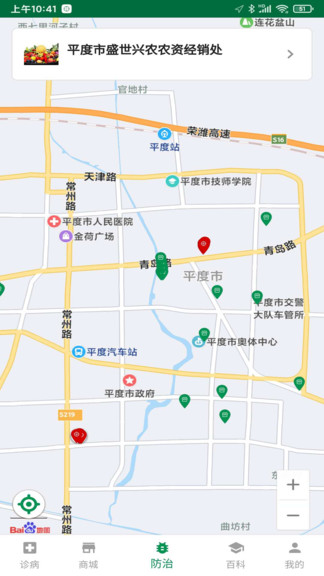 很準(zhǔn)農(nóng)醫(yī) v1.4.71 安卓版 3