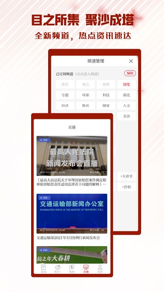 極目新聞蘋果手機(jī)版 v9.2.3 官方版 3